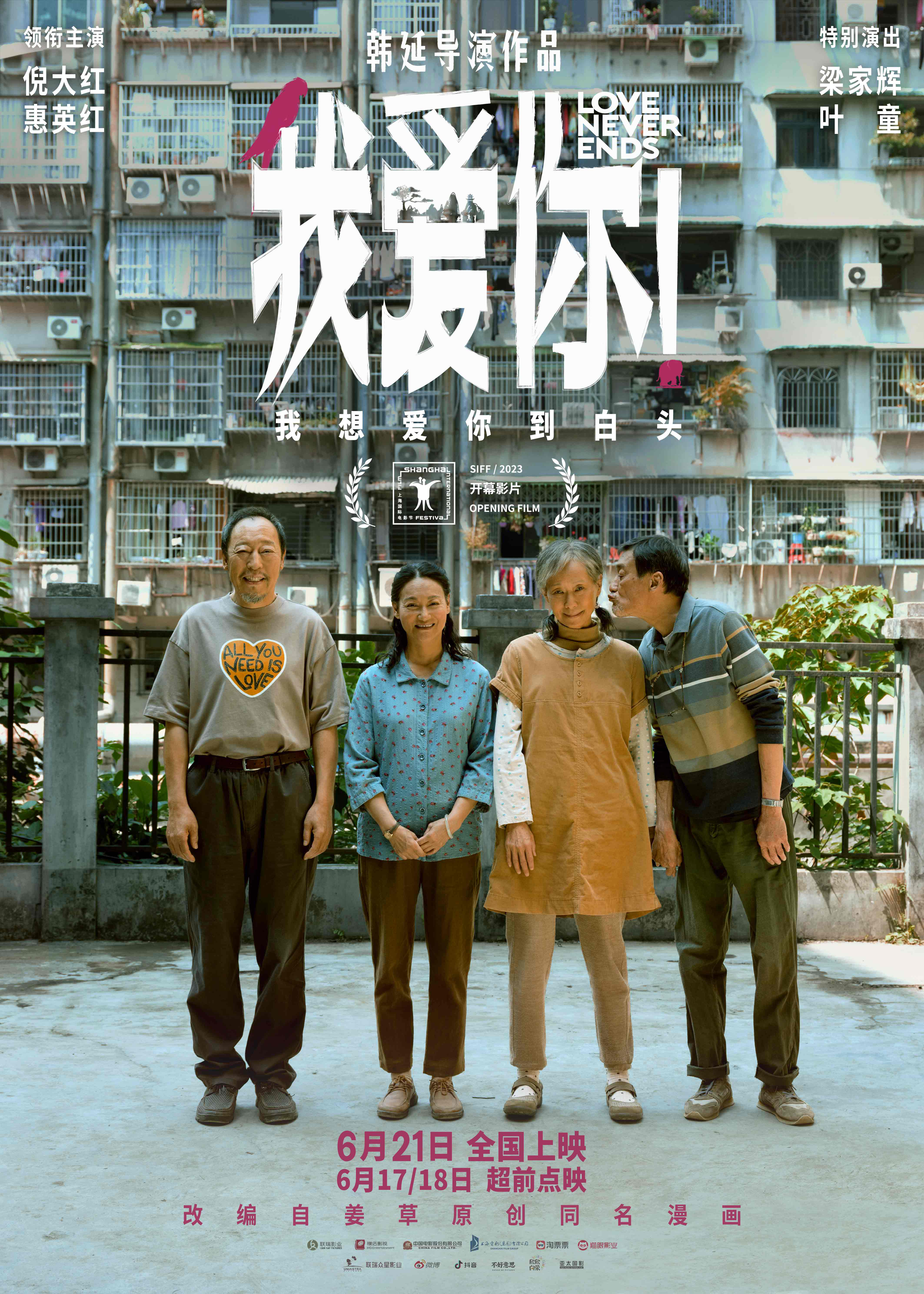 我爱你2023