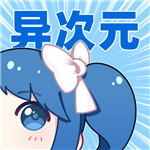 异次元APP